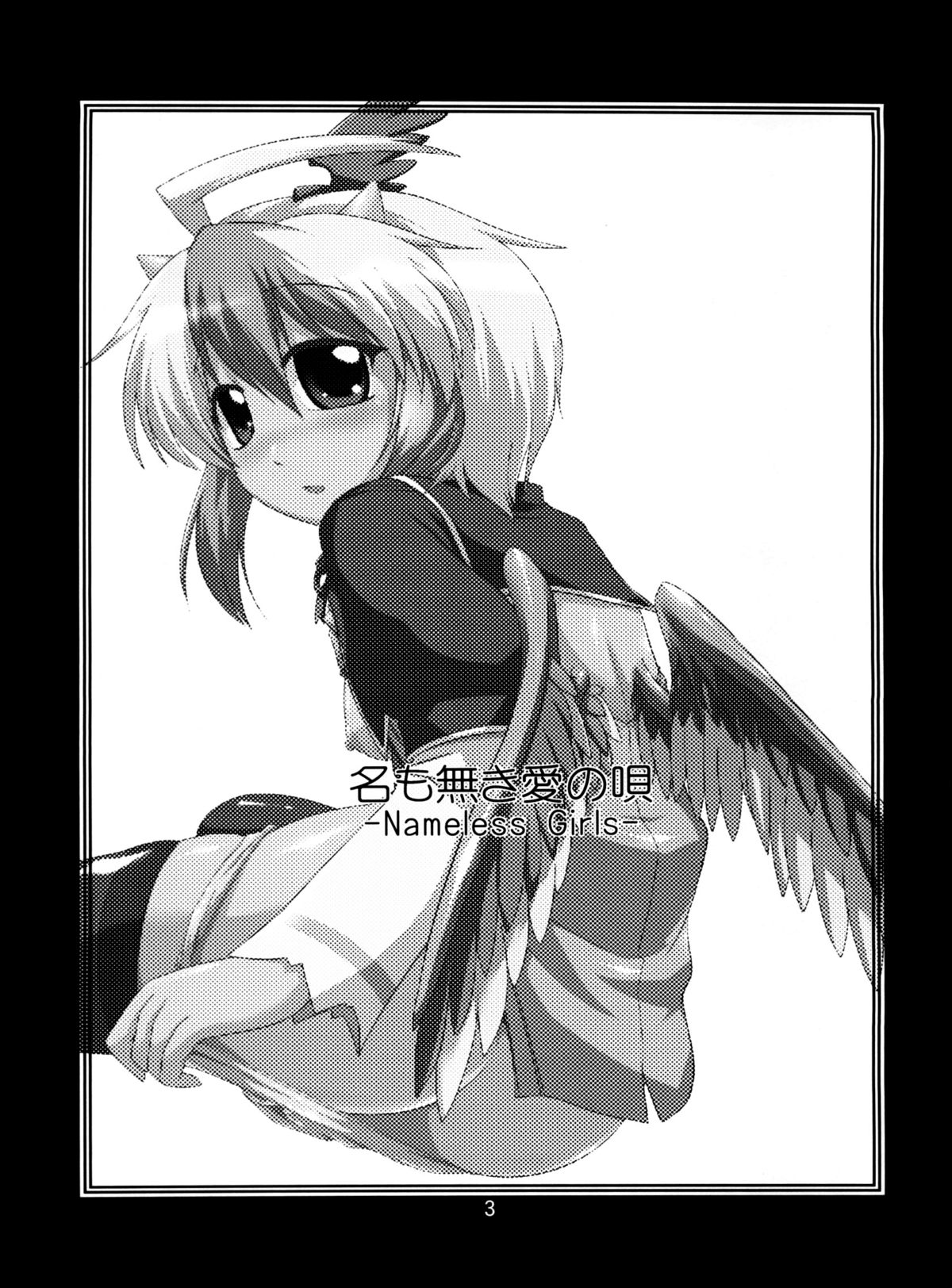 Namonaki Ai no Uta Nanashi Honyomi Youkai Hen page 4 full