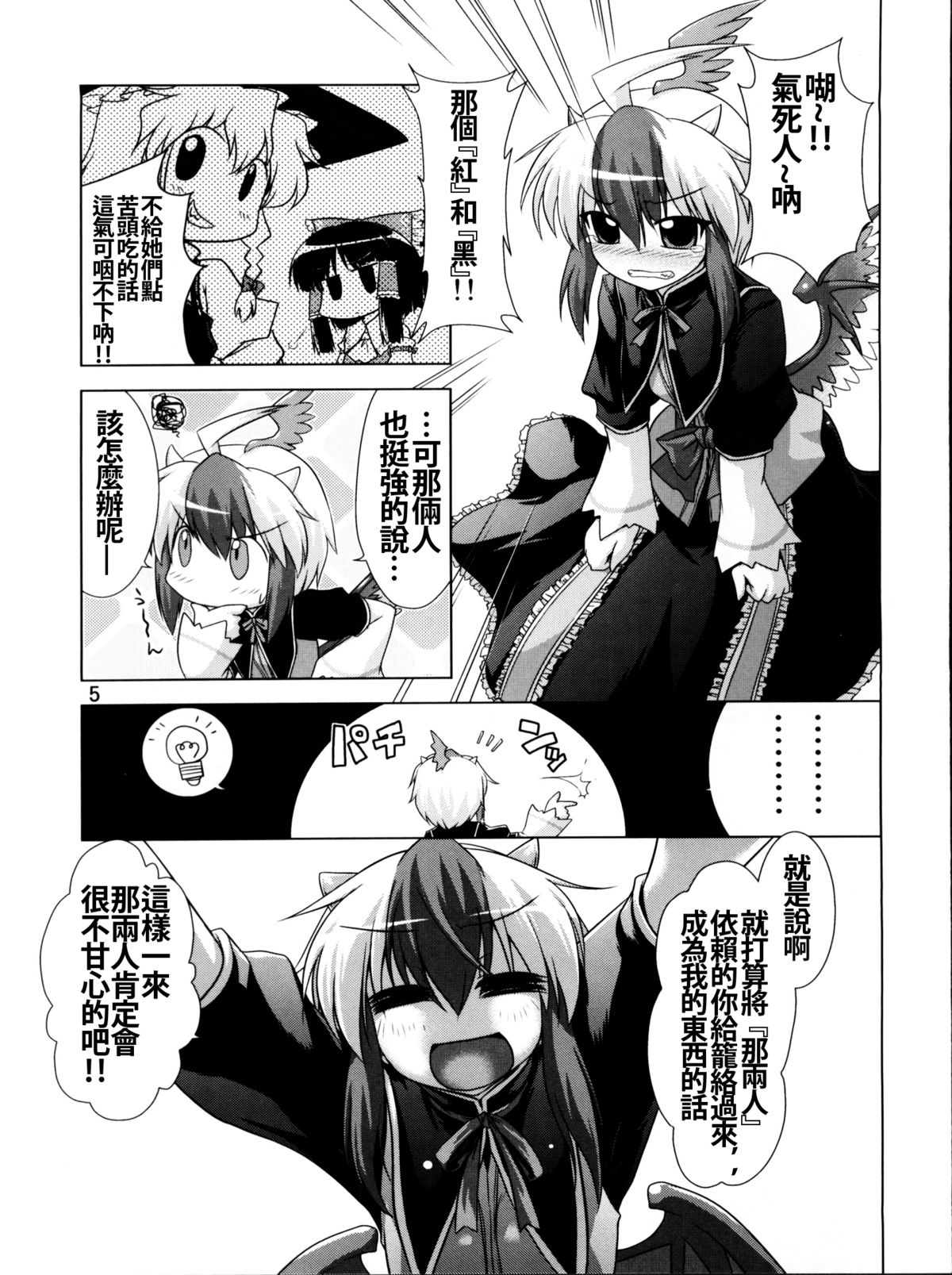 Namonaki Ai no Uta Nanashi Honyomi Youkai Hen page 6 full