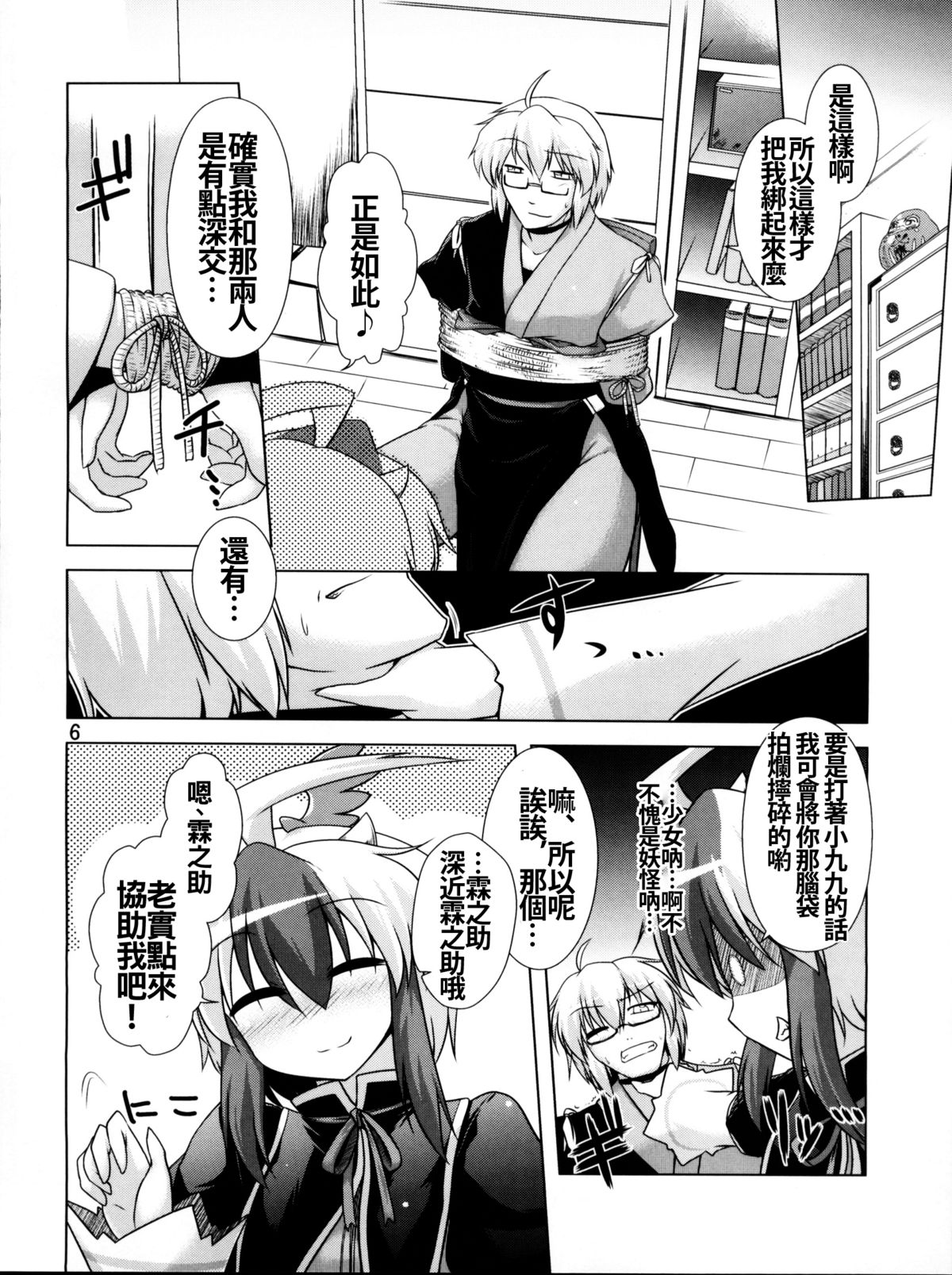 Namonaki Ai no Uta Nanashi Honyomi Youkai Hen page 7 full