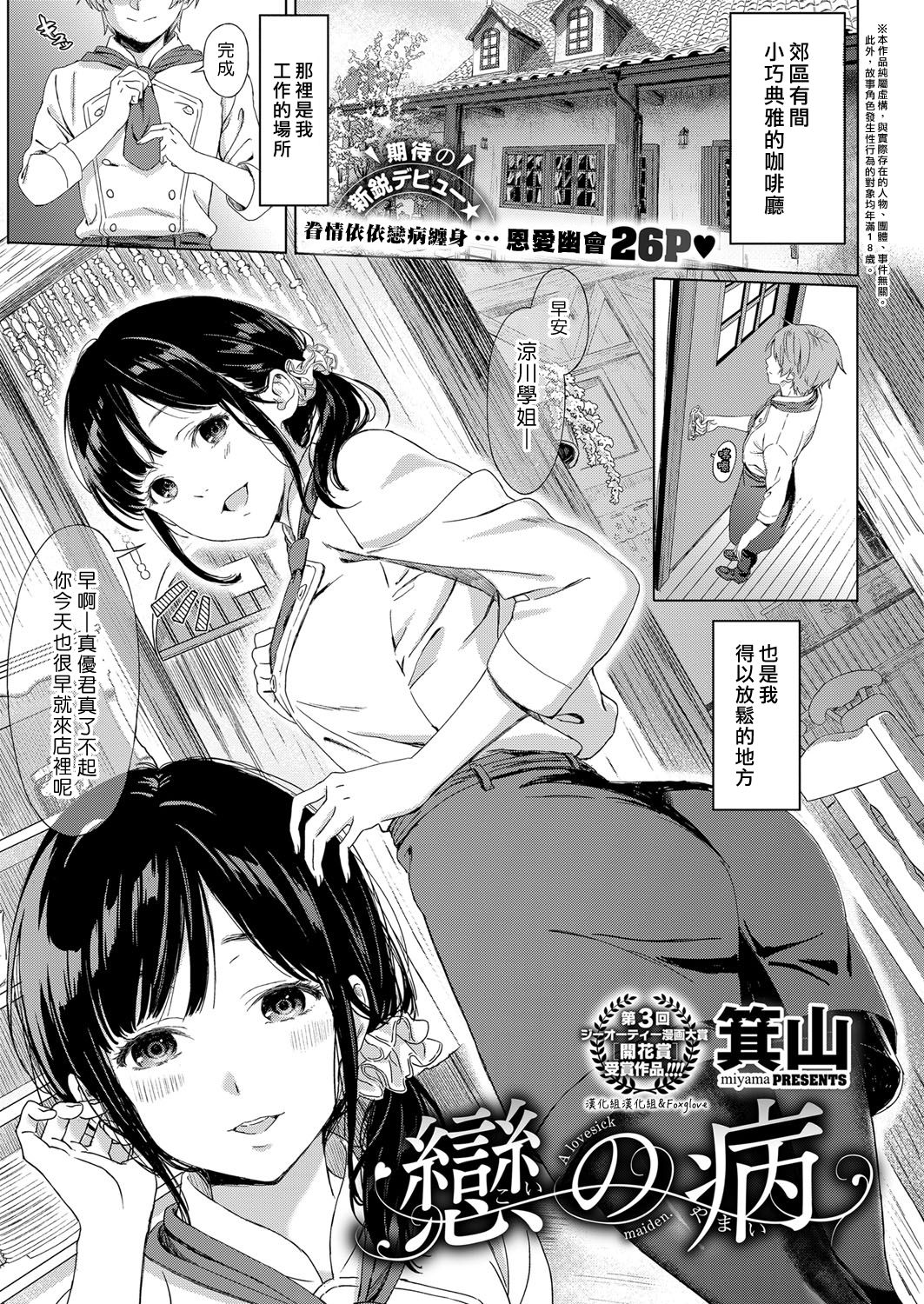 Koi no Yamai page 1 full