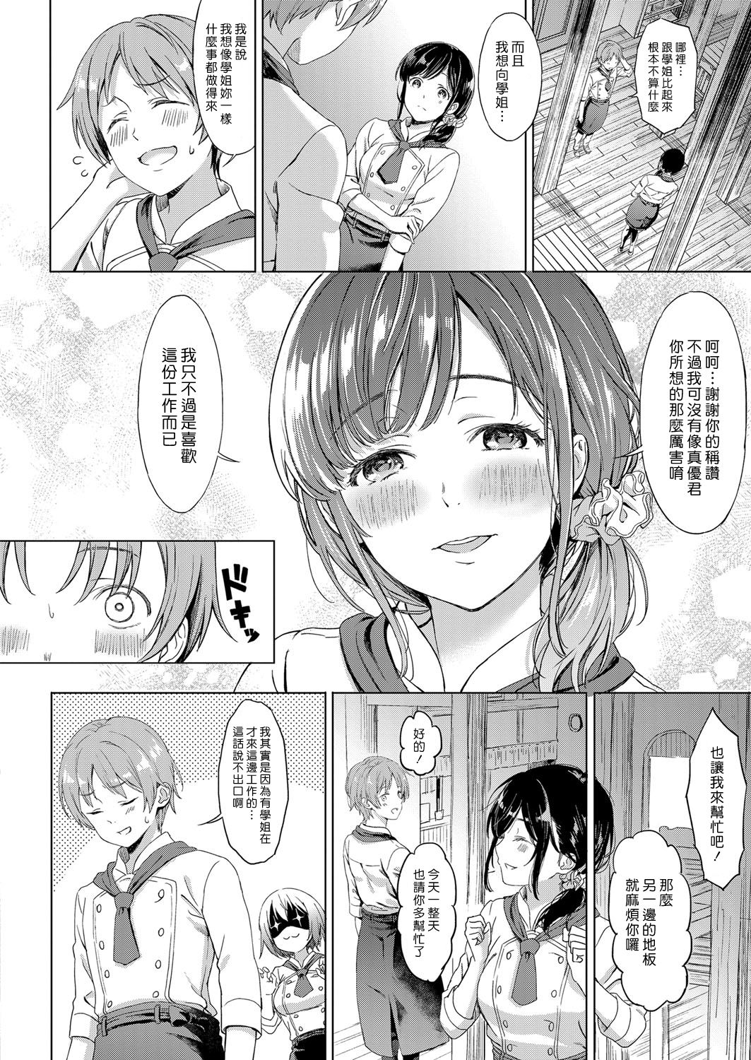 Koi no Yamai page 2 full