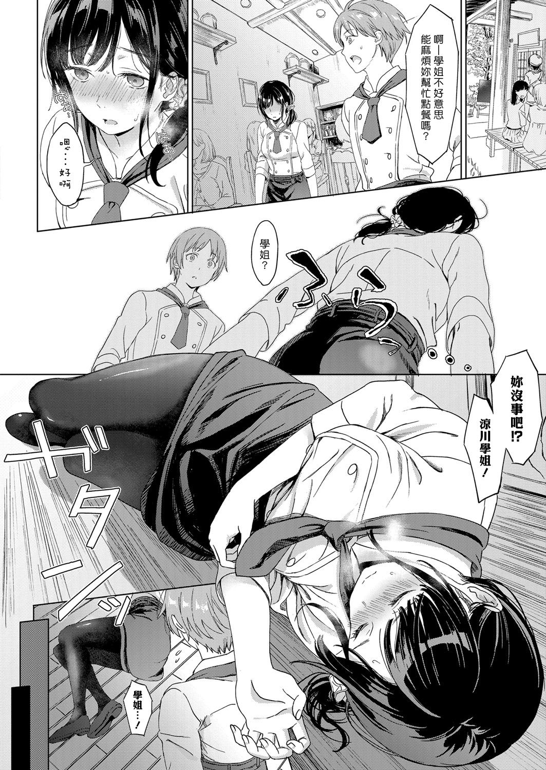 Koi no Yamai page 4 full