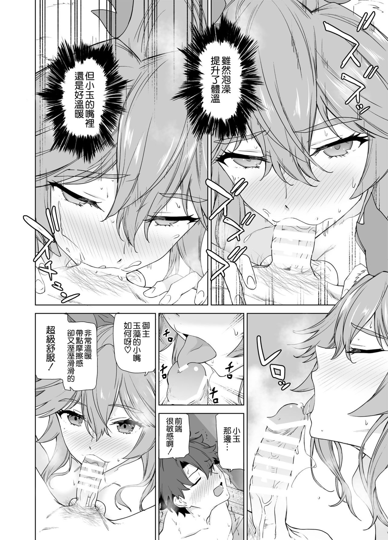 Master, Iindesu yo? page 10 full