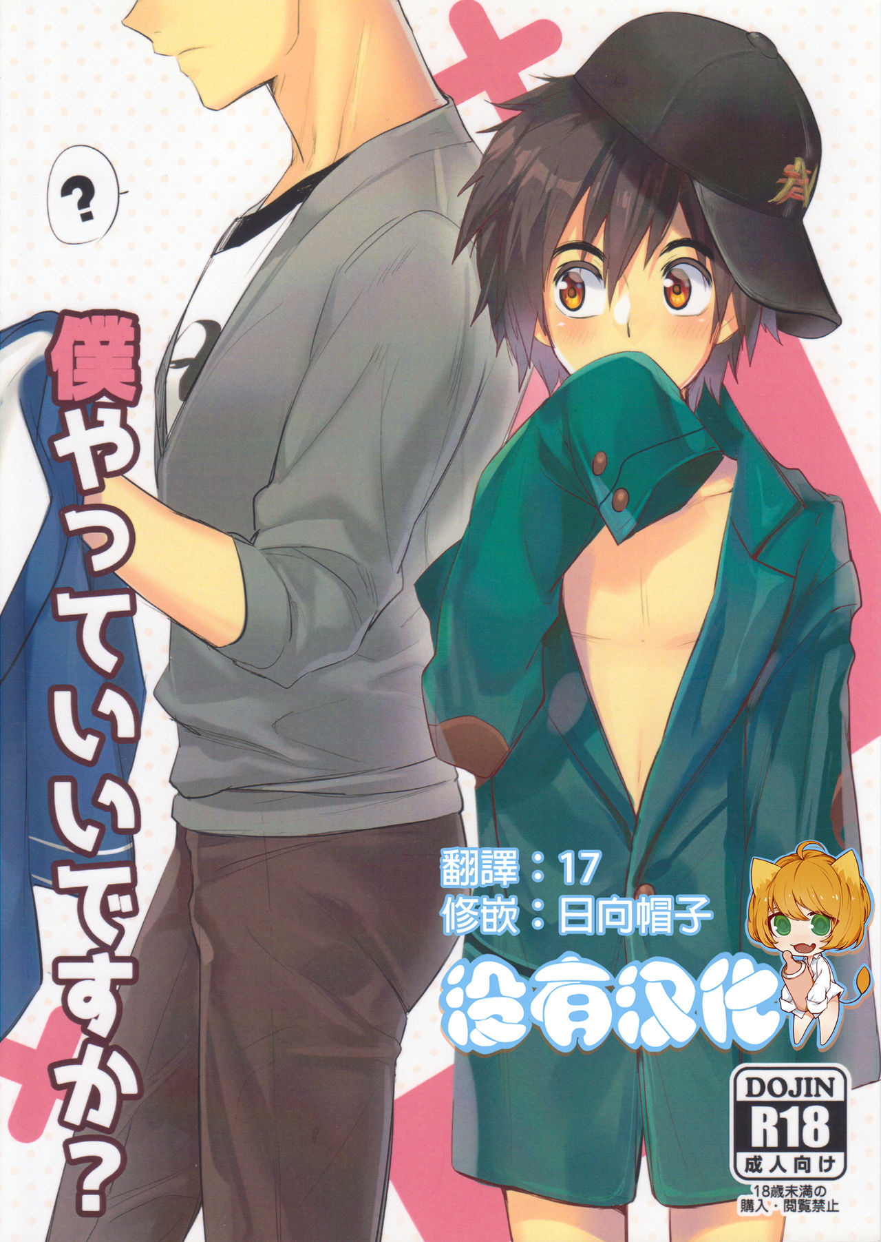 Boku yatte ii desuka? page 1 full