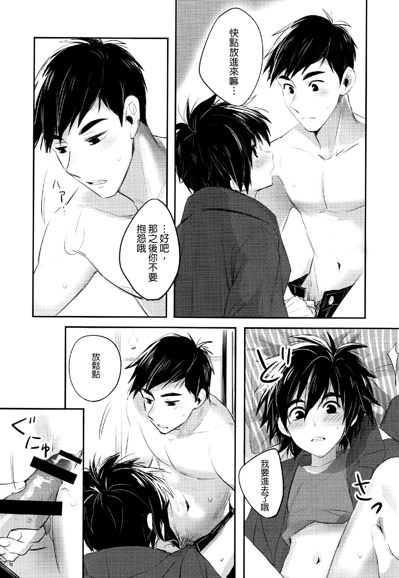 Boku yatte ii desuka? page 10 full