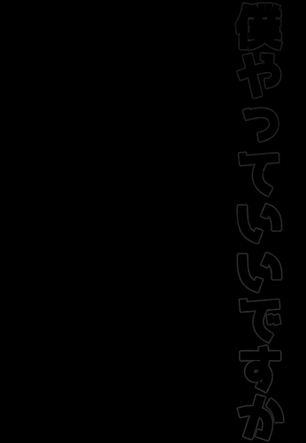 Boku yatte ii desuka? page 3 full