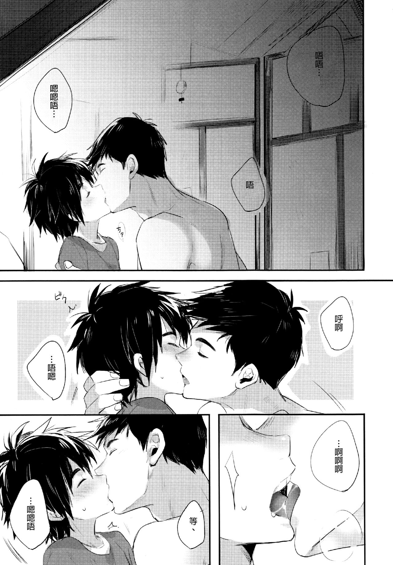 Boku yatte ii desuka? page 5 full