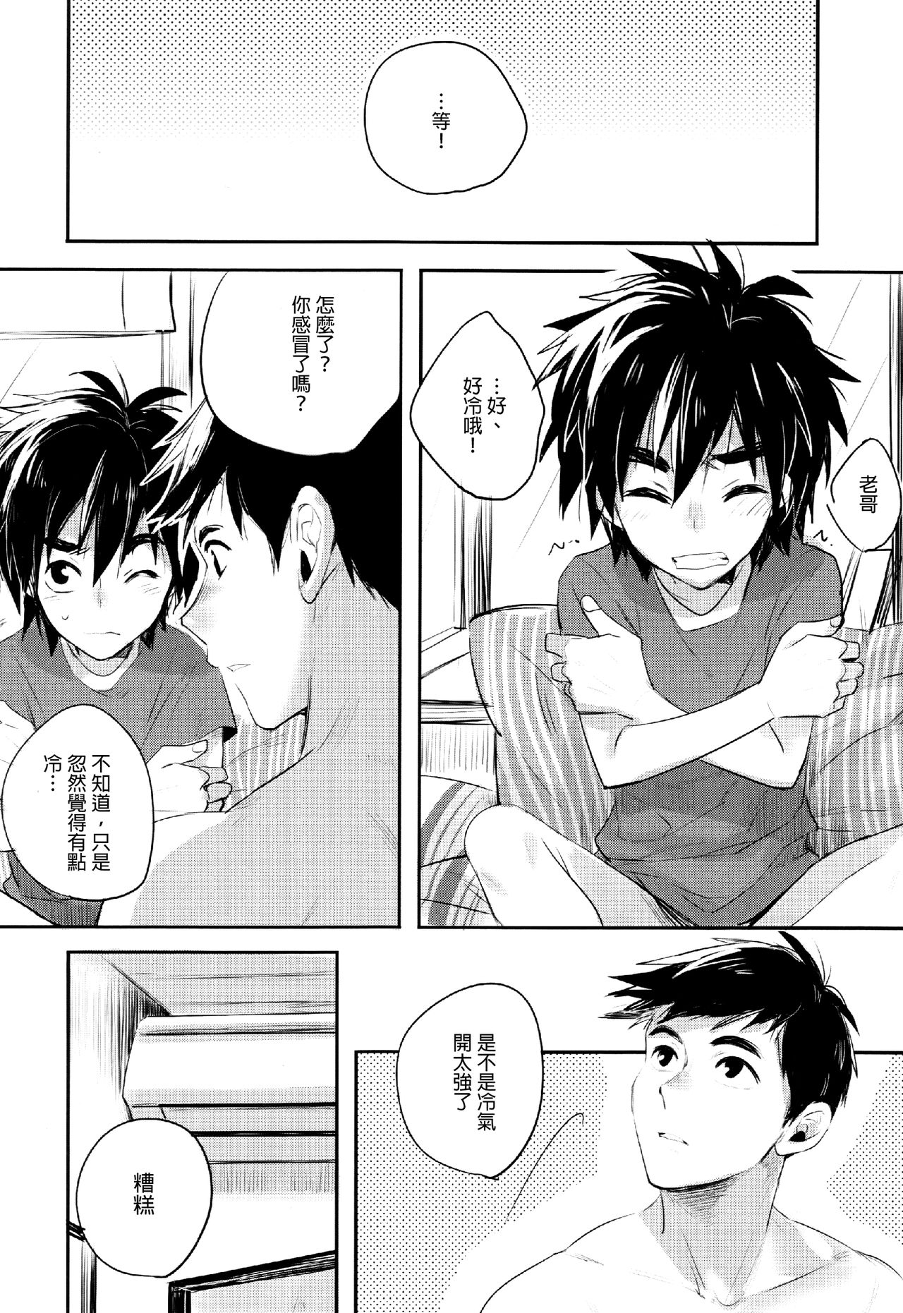 Boku yatte ii desuka? page 6 full