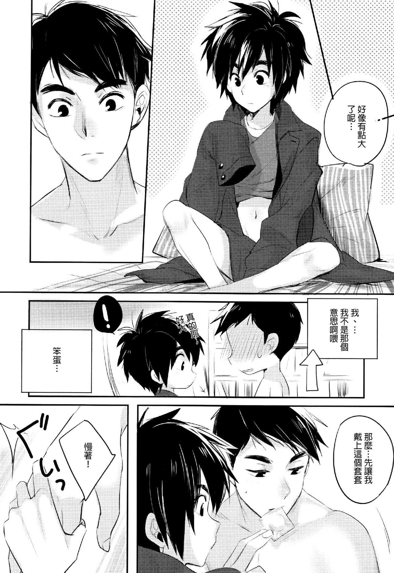 Boku yatte ii desuka? page 8 full