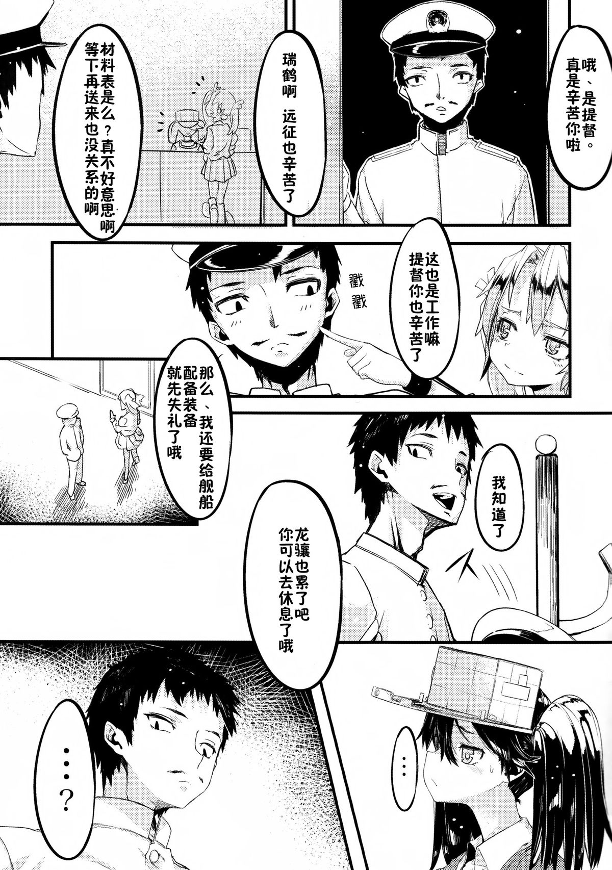 Ryuujou to Junai shi Taosu Hon page 4 full