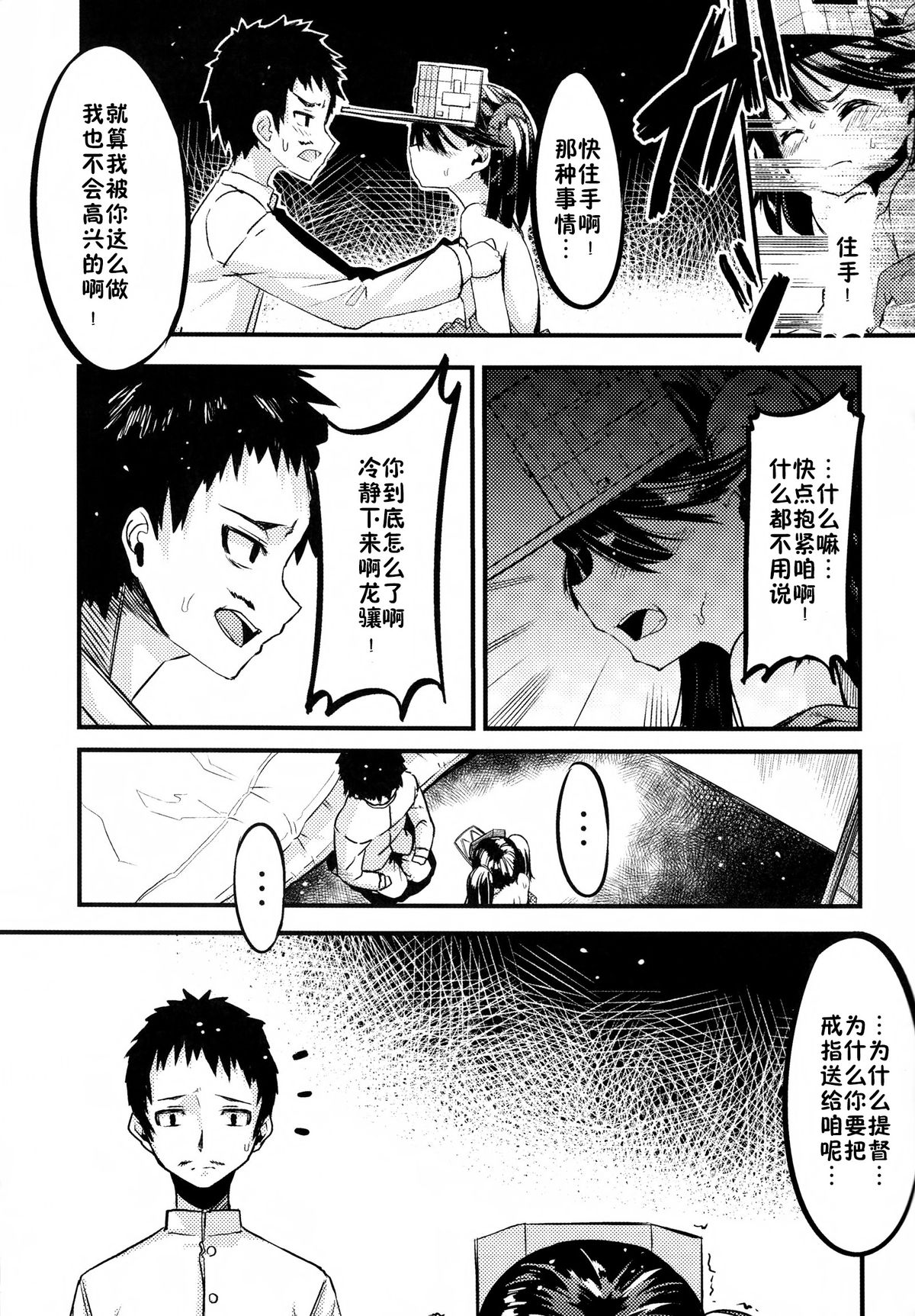 Ryuujou to Junai shi Taosu Hon page 8 full
