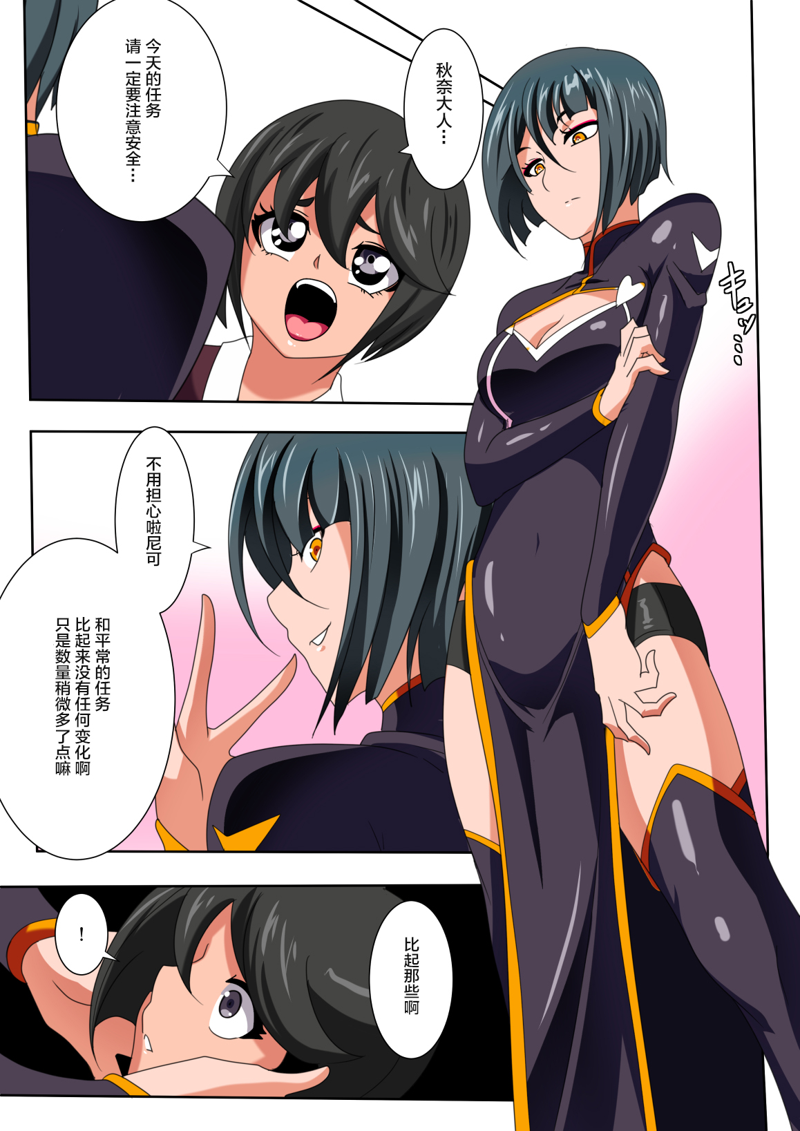 Heroine Harassment Junketsu no Taimashi Akina Zenpen page 4 full