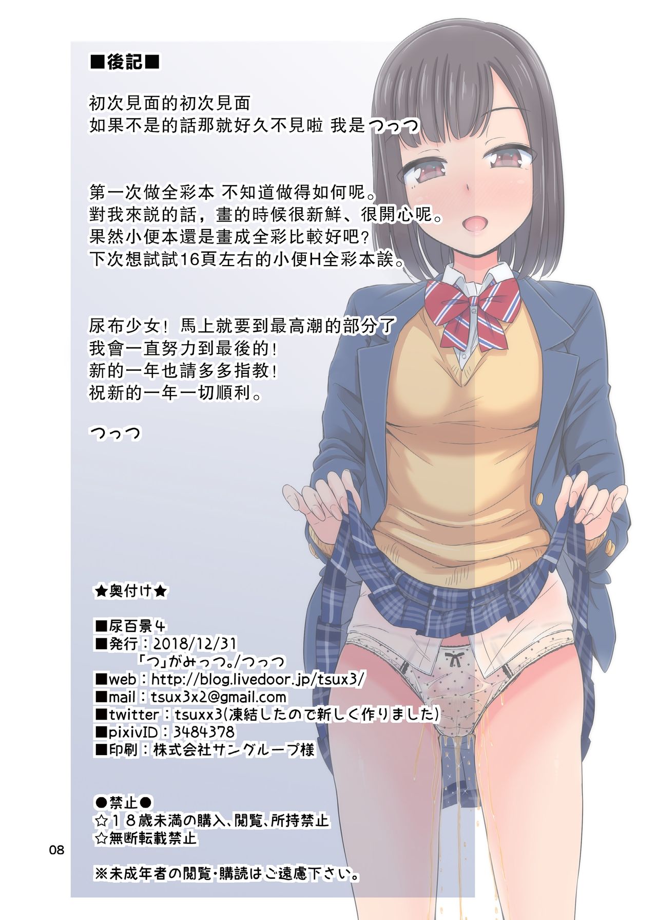 Oshikko Hyakkei 4 page 10 full