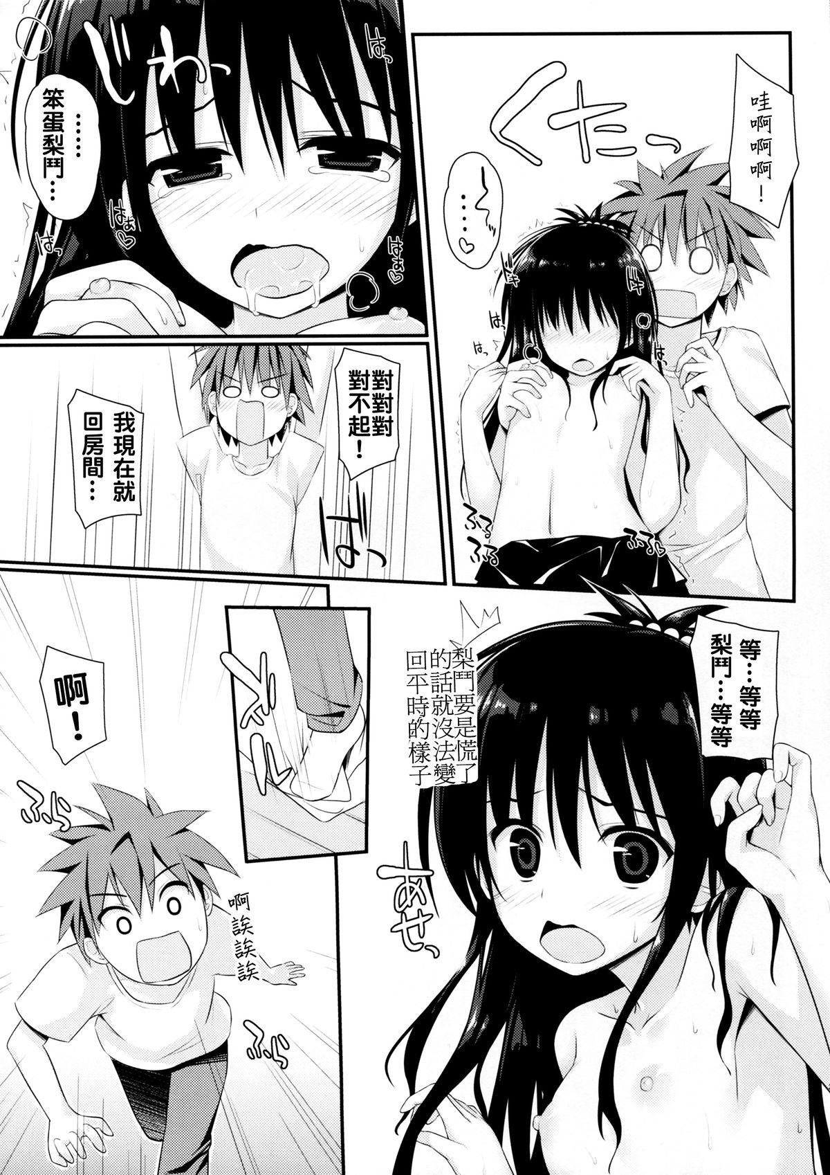 Juicy Mikan | 美味的美紺 page 5 full
