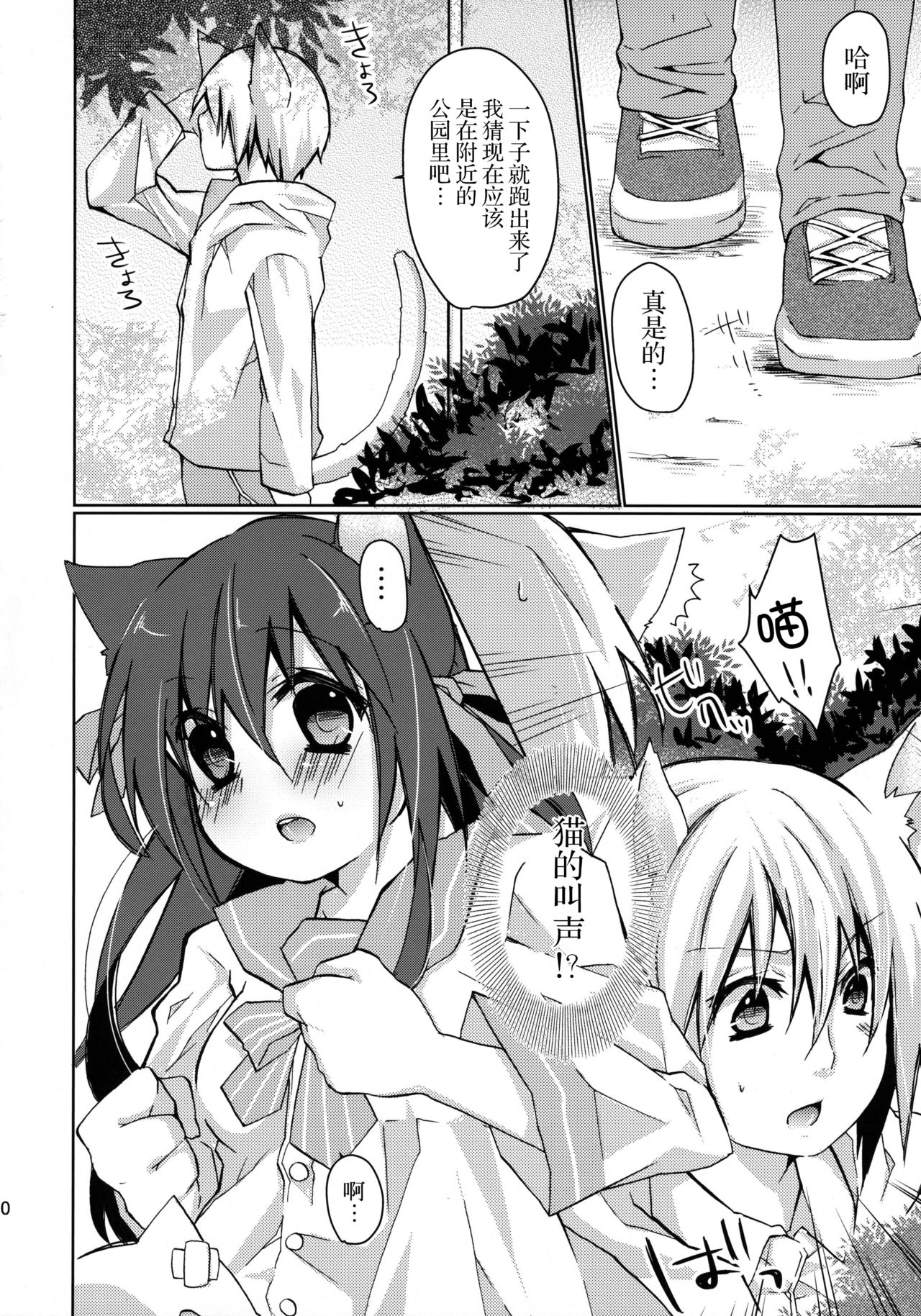 Hitoribocchi no Kuroneko-san 2 page 10 full