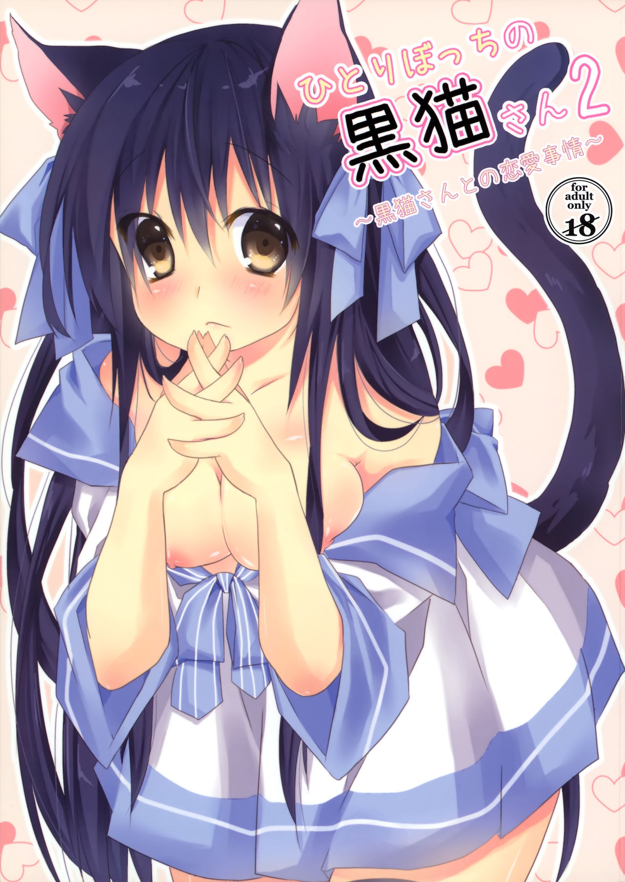 Hitoribocchi no Kuroneko-san 2 page 2 full