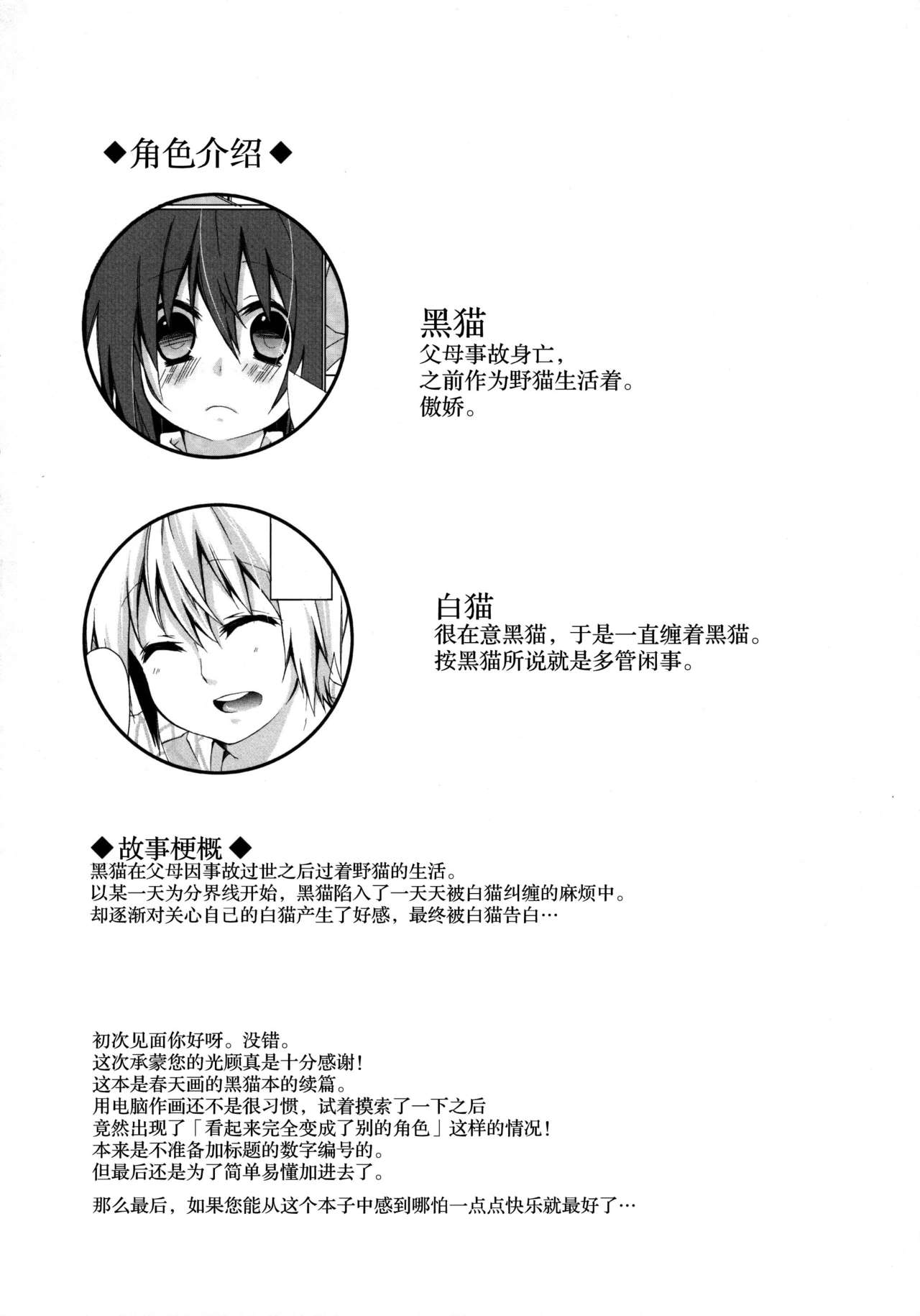 Hitoribocchi no Kuroneko-san 2 page 4 full