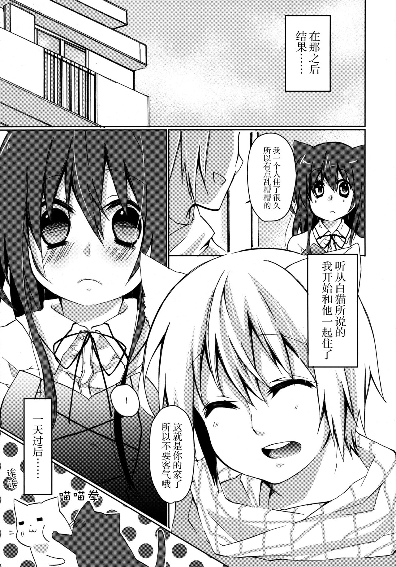 Hitoribocchi no Kuroneko-san 2 page 5 full