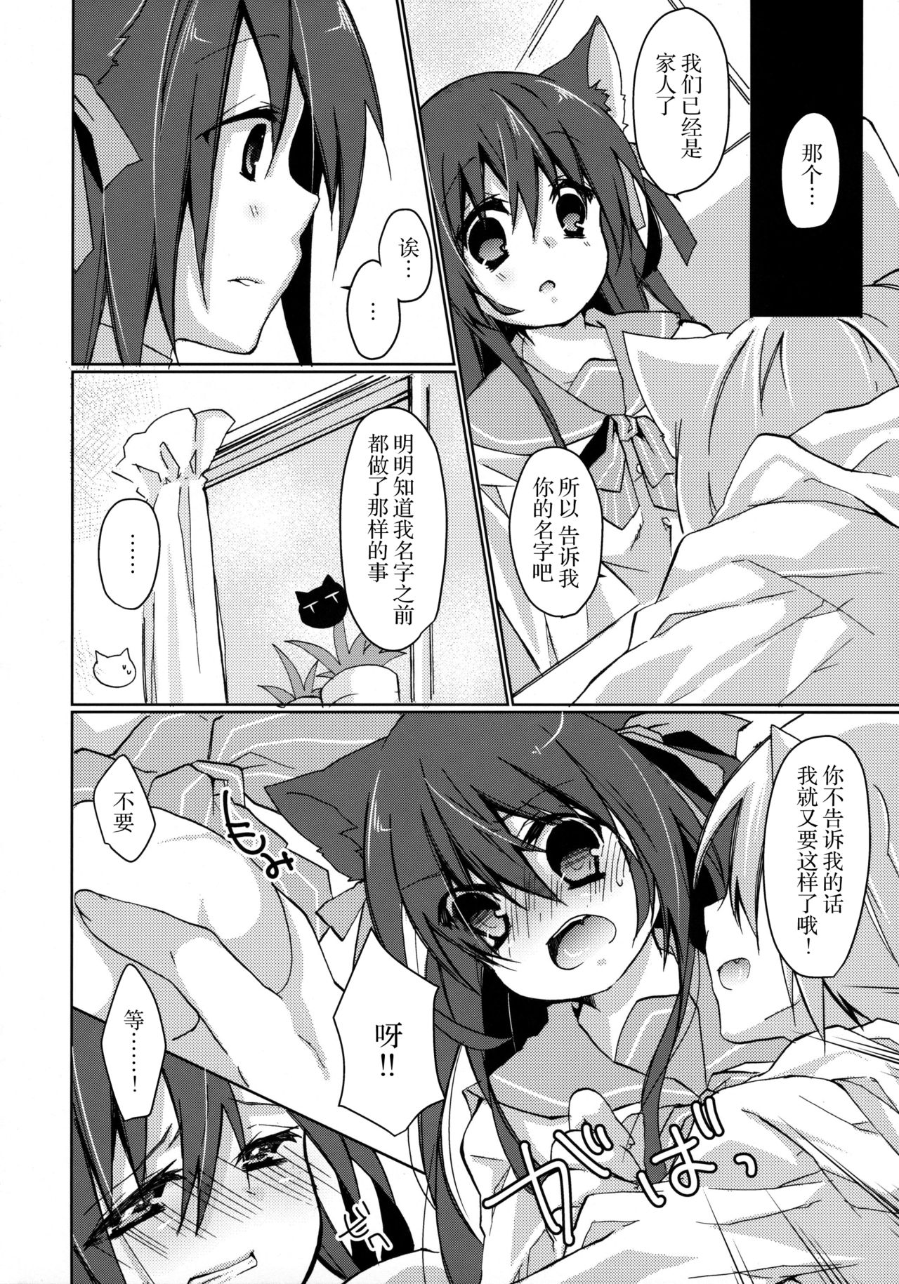 Hitoribocchi no Kuroneko-san 2 page 6 full