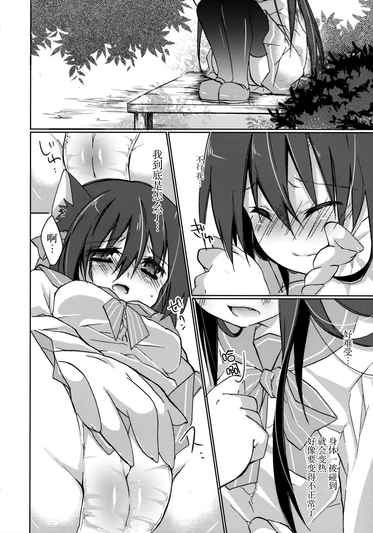 Hitoribocchi no Kuroneko-san 2 page 8 full