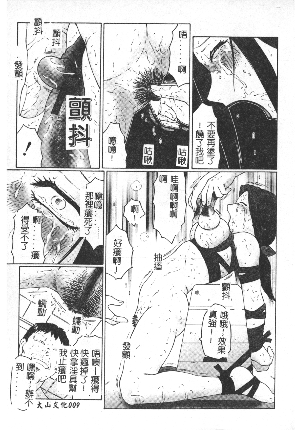 Keraku no Sho - The Book of Pleasure page 10 full