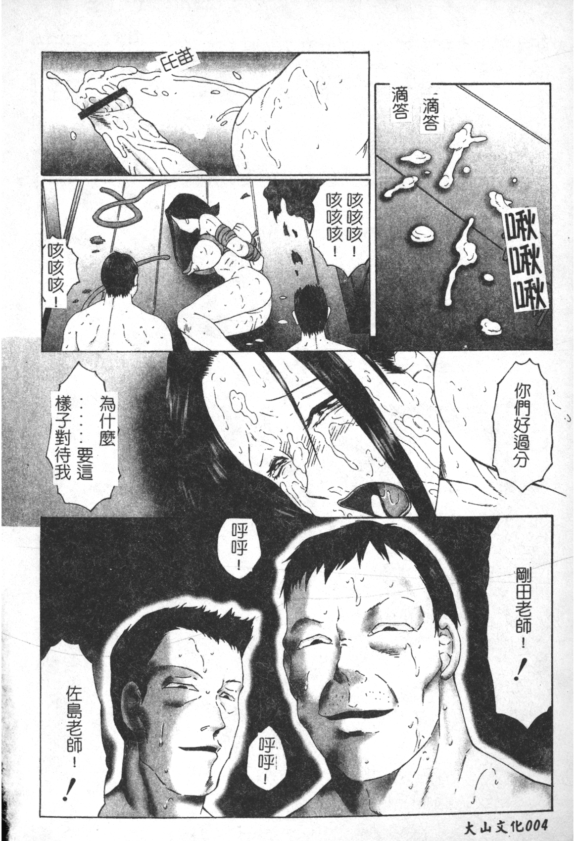 Keraku no Sho - The Book of Pleasure page 5 full