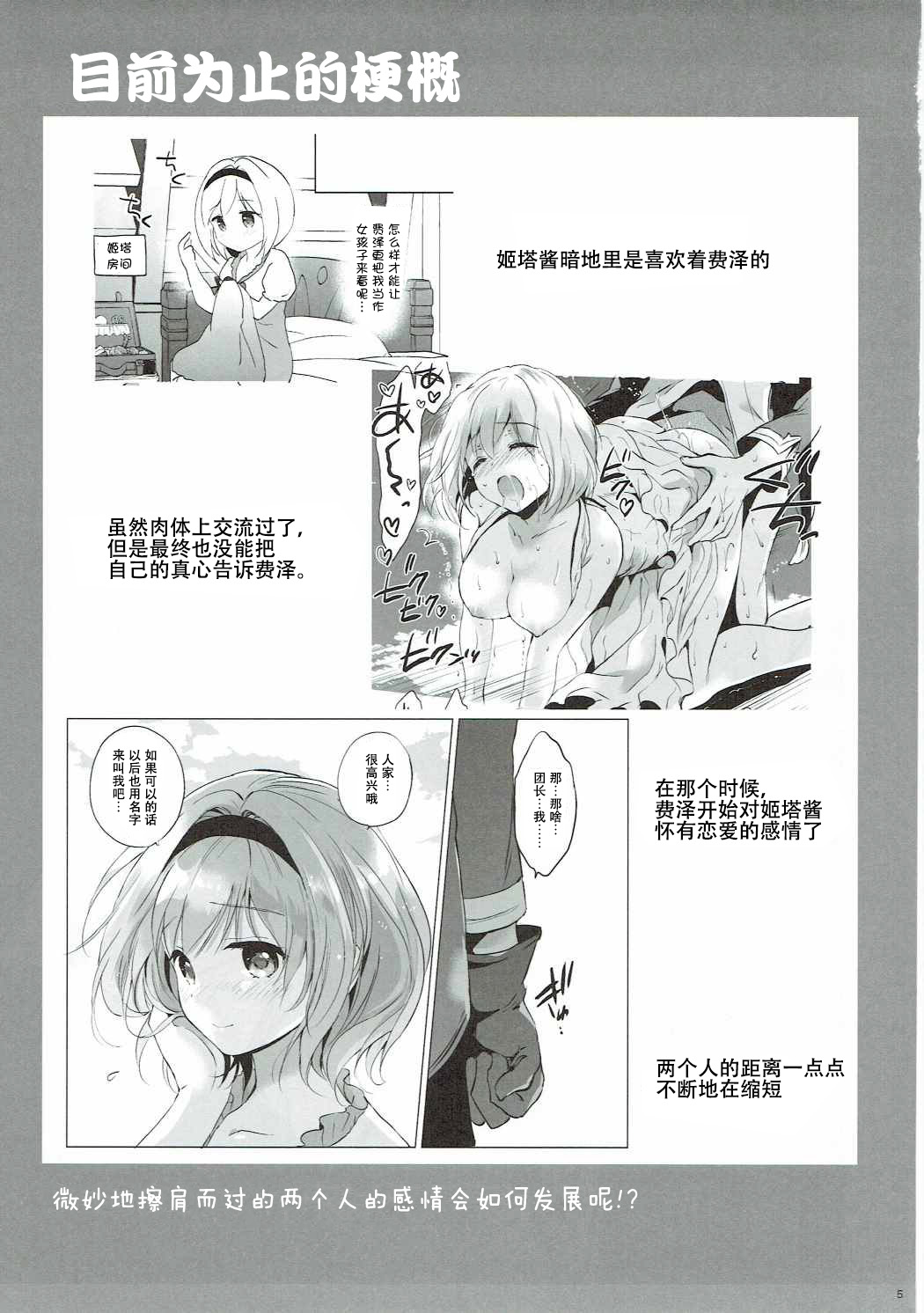 Djeeta-chan no Renai Battle na Hibi 3-kame page 5 full