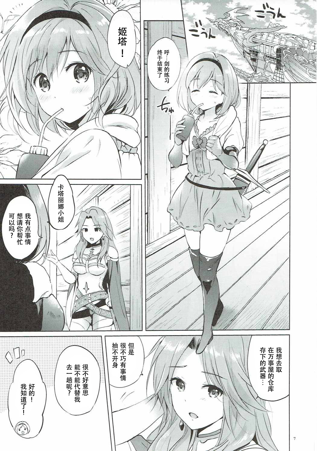 Djeeta-chan no Renai Battle na Hibi 3-kame page 7 full