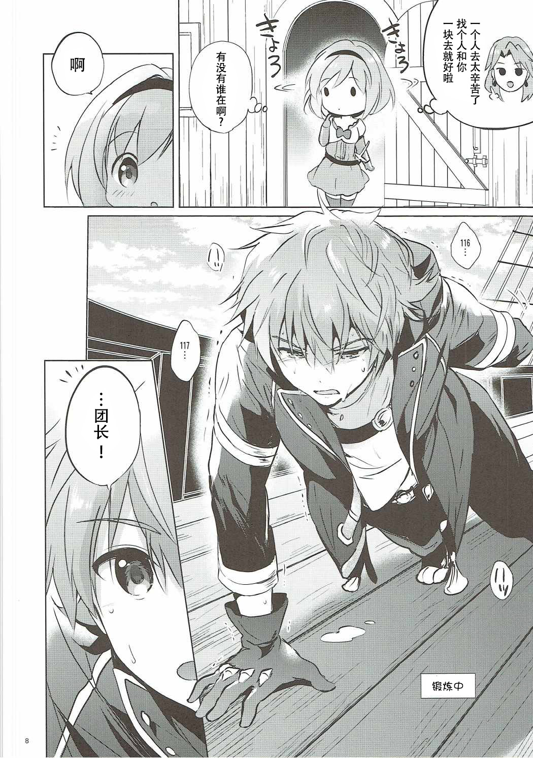 Djeeta-chan no Renai Battle na Hibi 3-kame page 8 full