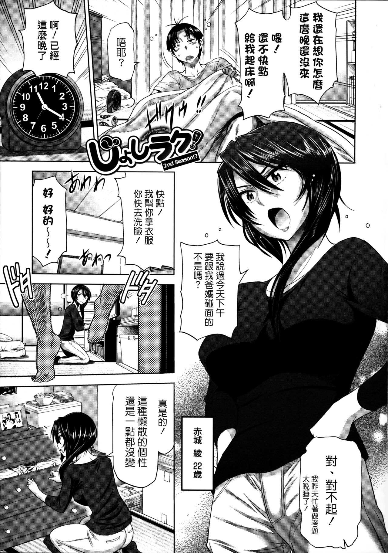 Anekomori ch.1&2 page 1 full