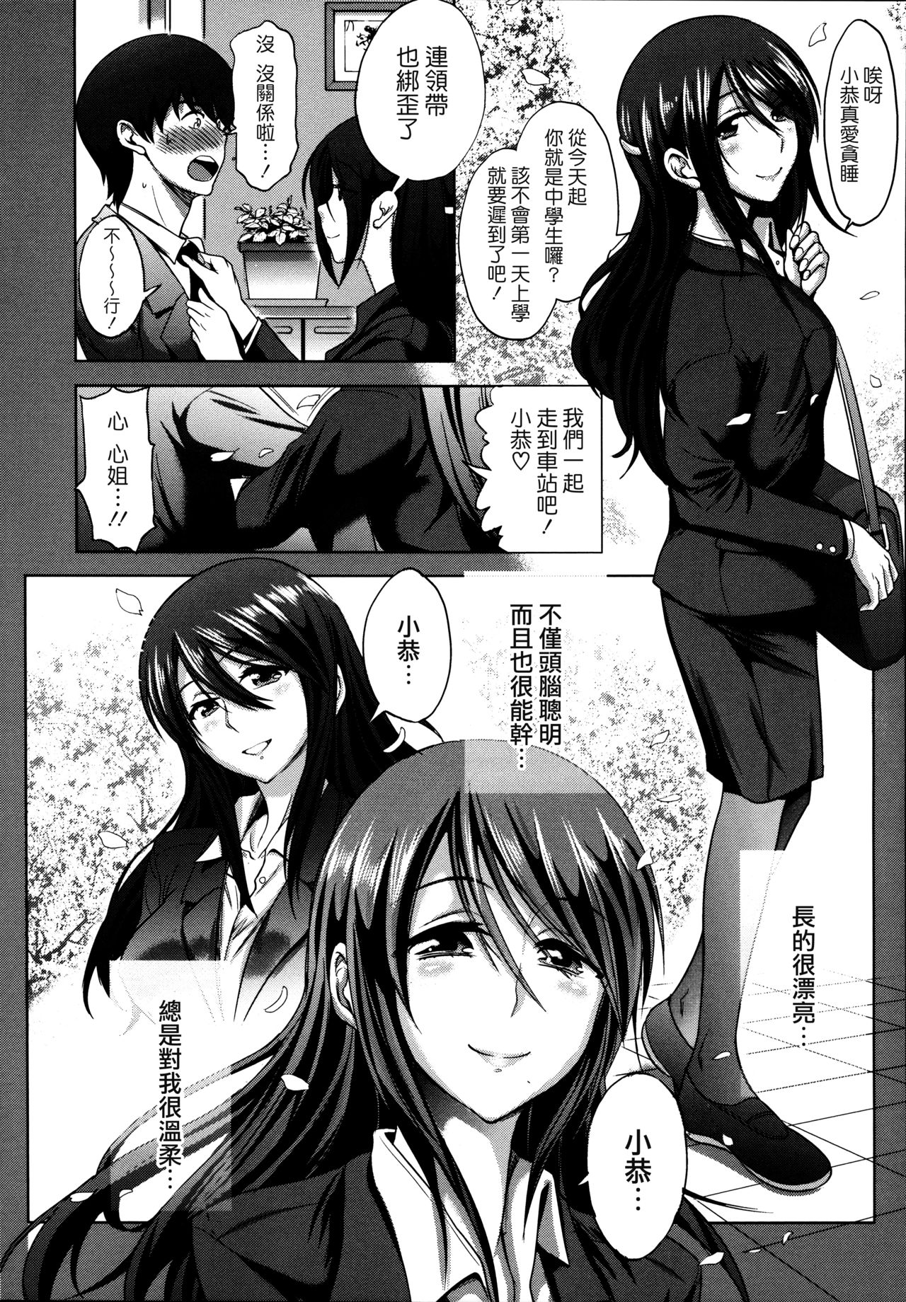 Anekomori ch.1&2 page 6 full