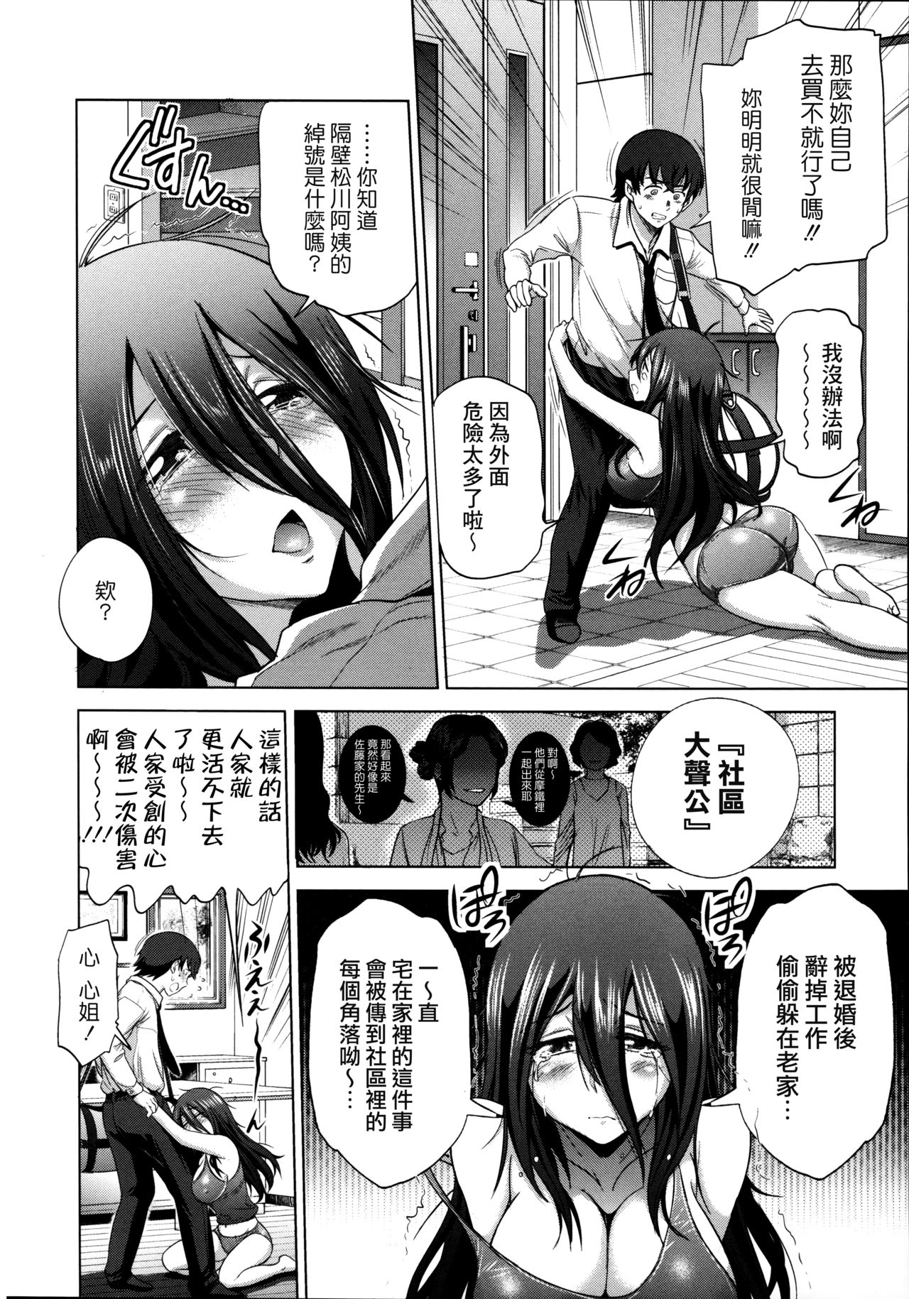 Anekomori ch.1&2 page 8 full