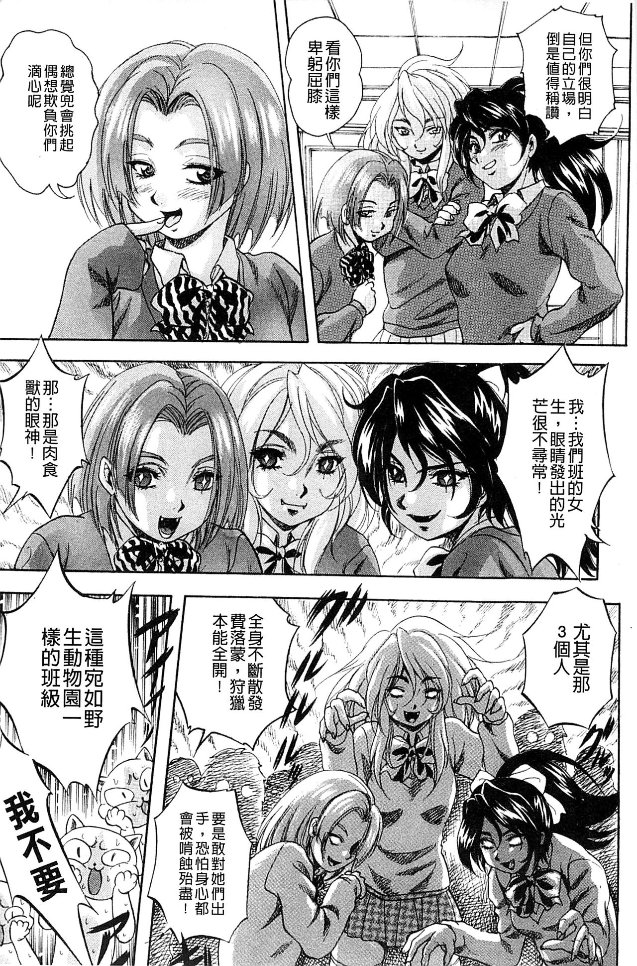 Ai to Iu Na no Shihai no Genri | 以愛為名的支配的原理 page 8 full