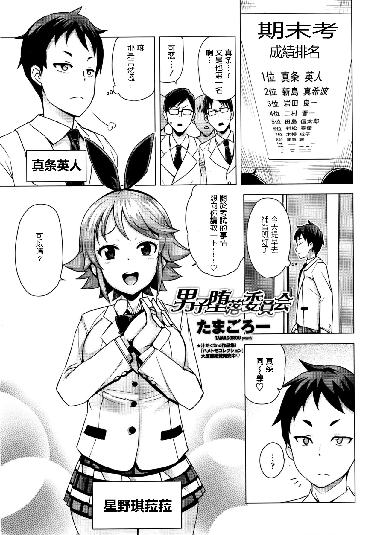 Danshi Daraku Iinkai | Young Men Corruption Committee page 1 full