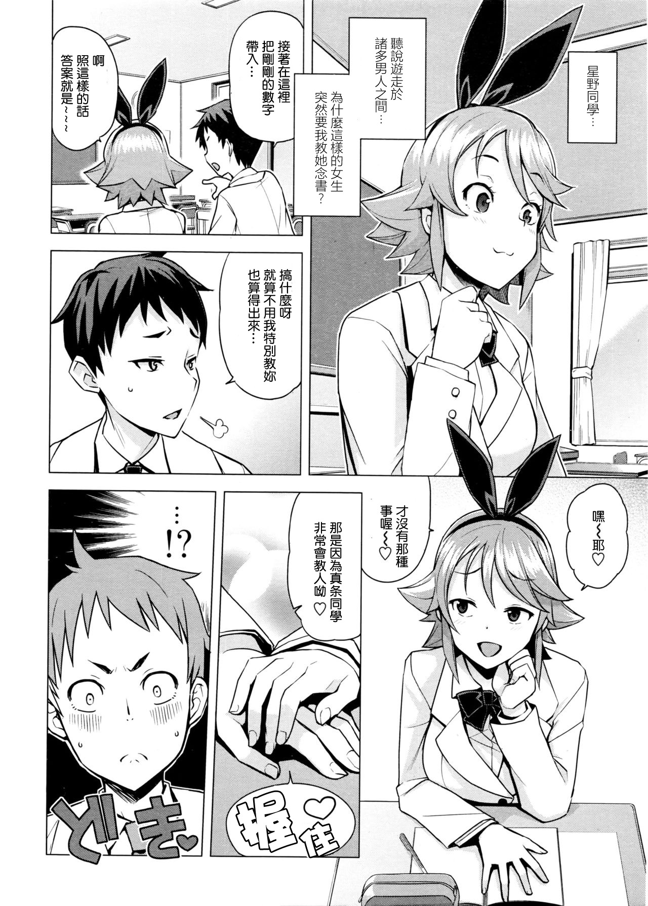 Danshi Daraku Iinkai | Young Men Corruption Committee page 2 full