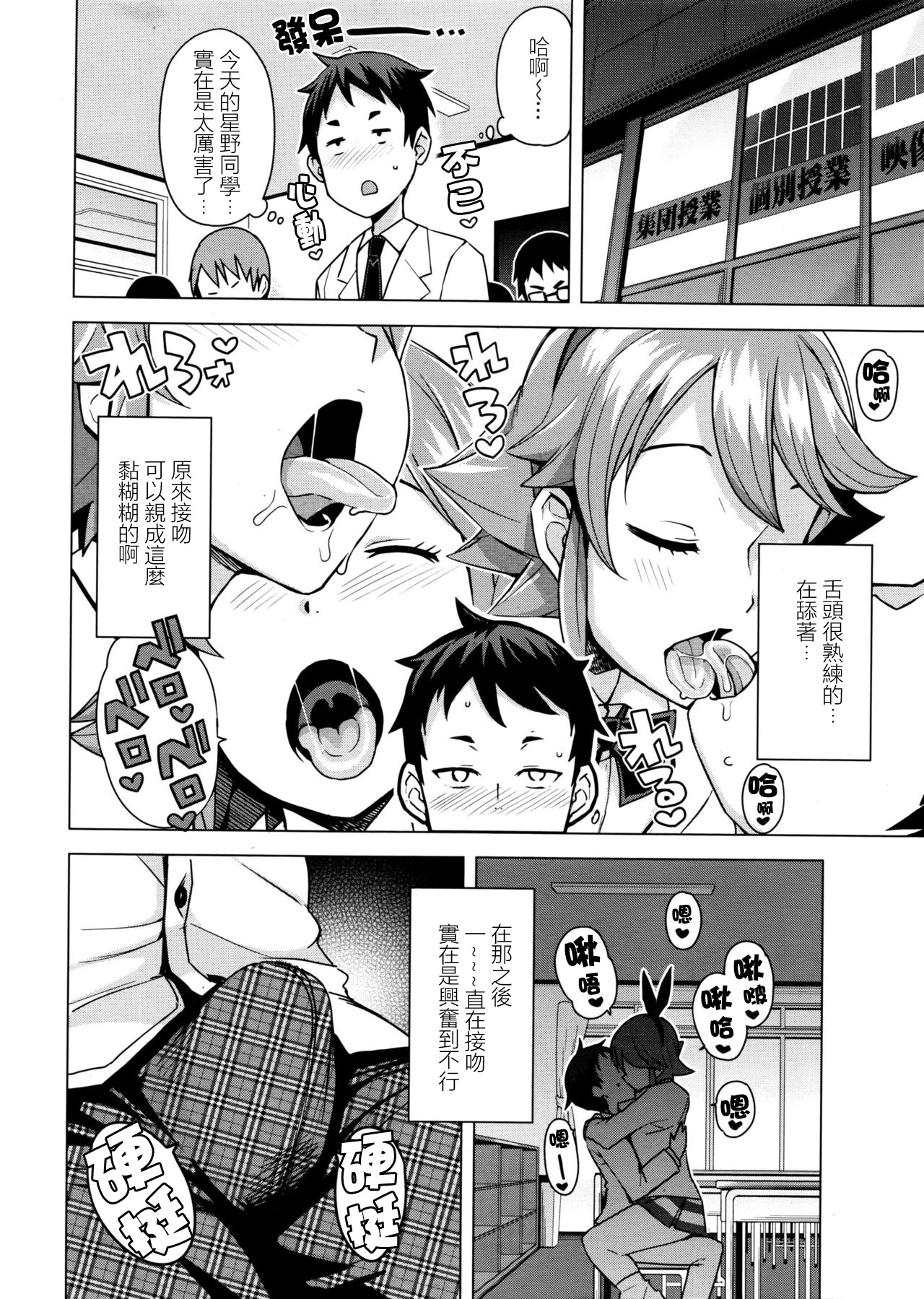 Danshi Daraku Iinkai | Young Men Corruption Committee page 4 full
