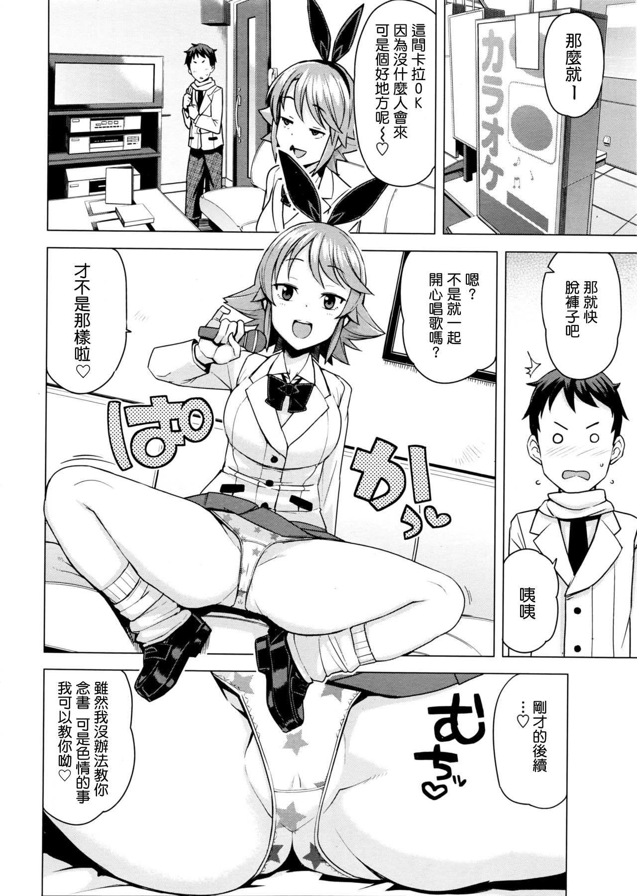 Danshi Daraku Iinkai | Young Men Corruption Committee page 6 full