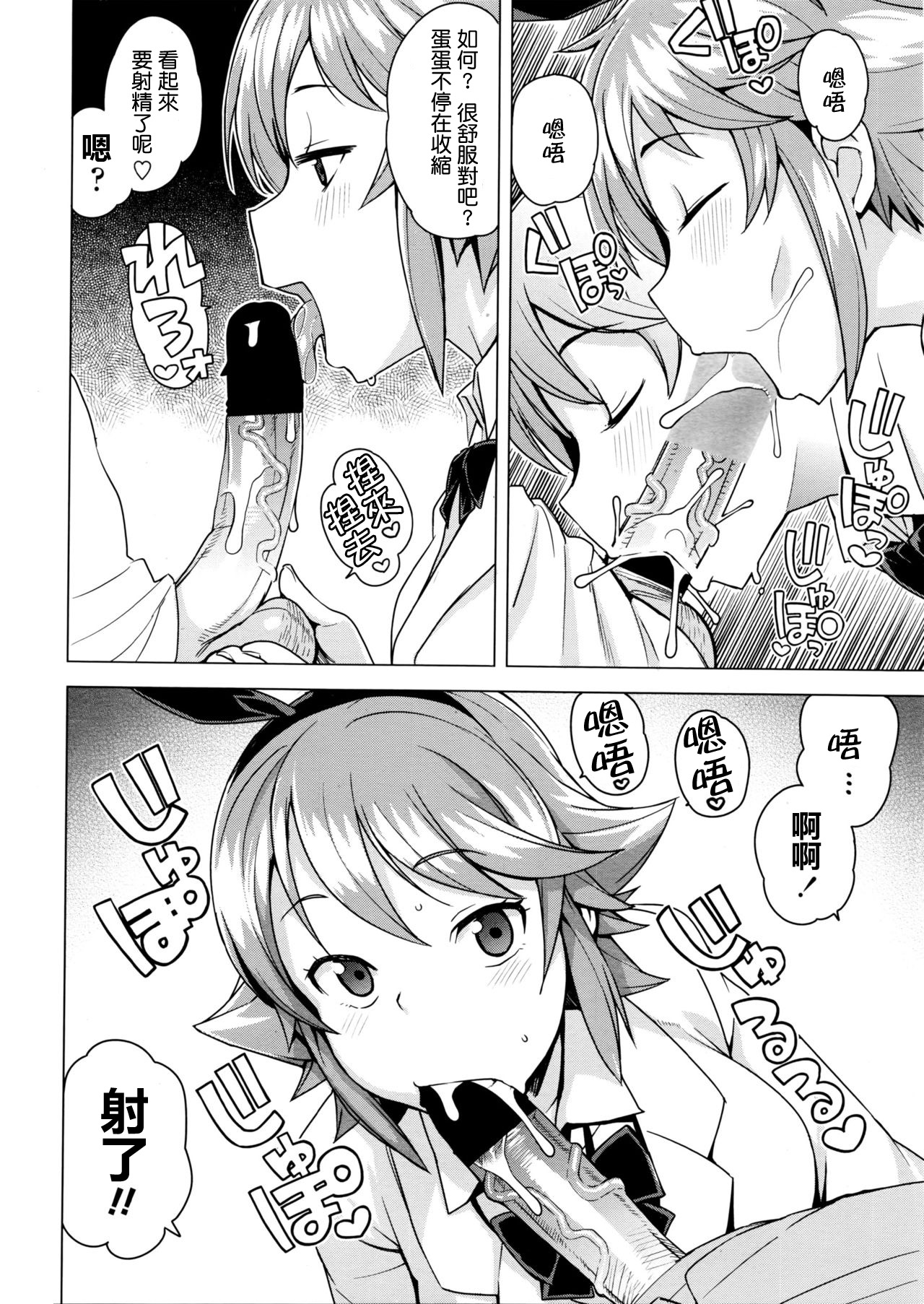 Danshi Daraku Iinkai | Young Men Corruption Committee page 8 full