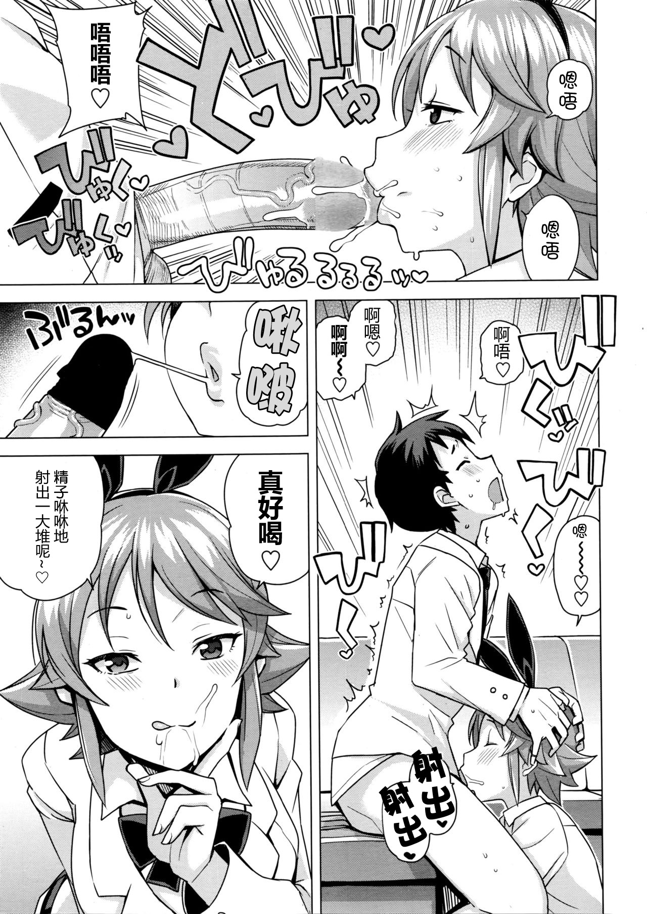 Danshi Daraku Iinkai | Young Men Corruption Committee page 9 full