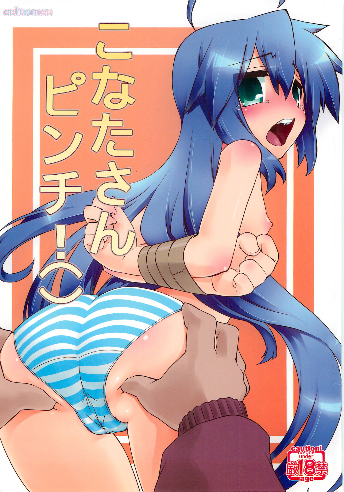 Konata-san Pinch! page 1 full