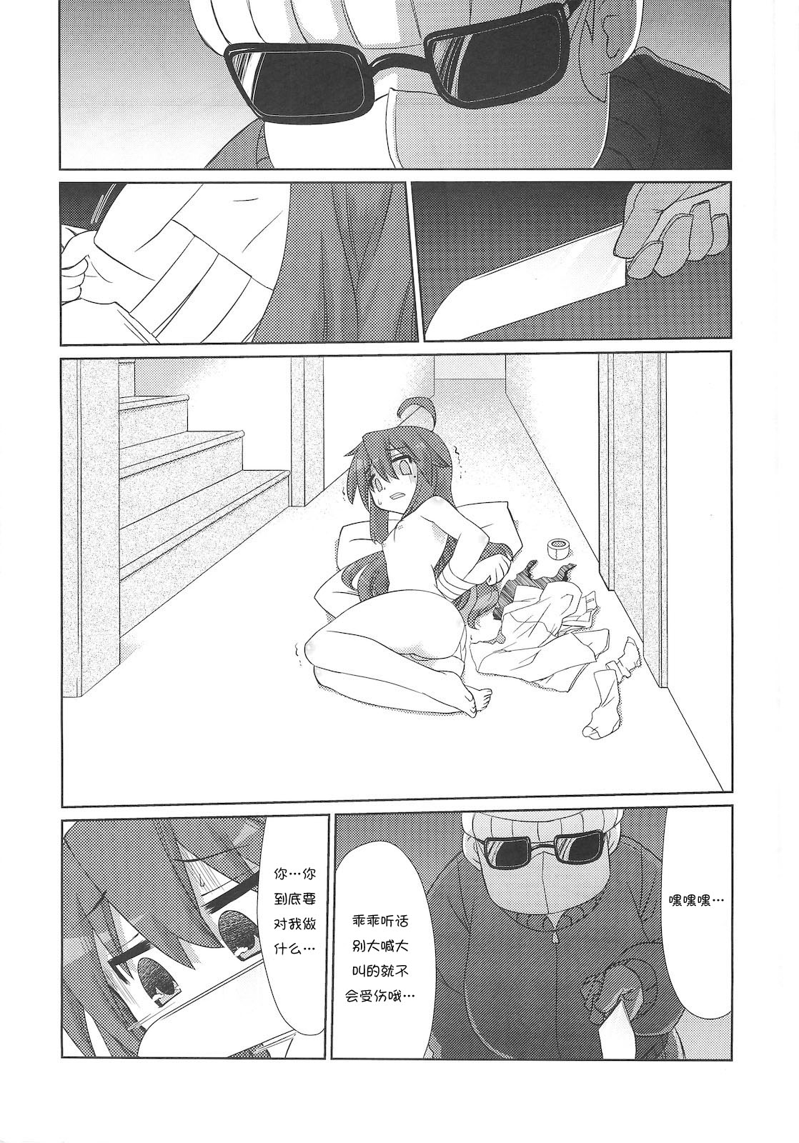 Konata-san Pinch! page 4 full