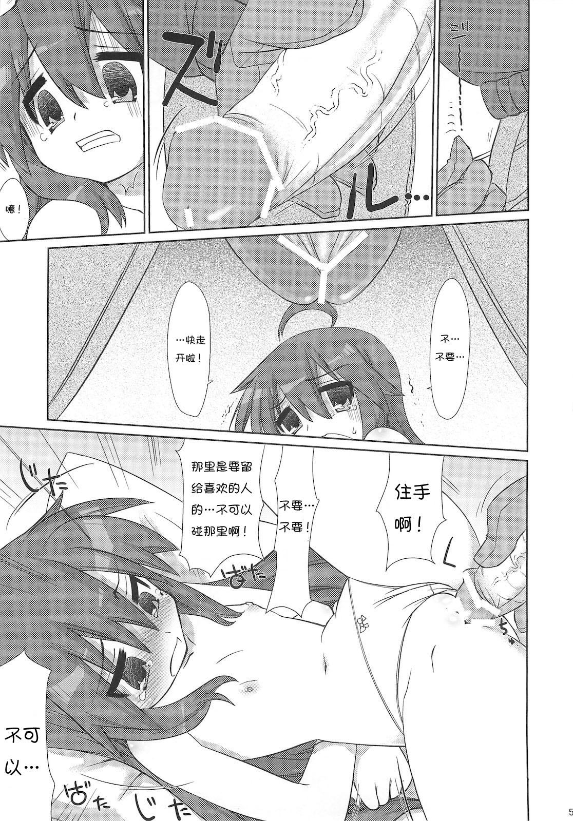 Konata-san Pinch! page 5 full