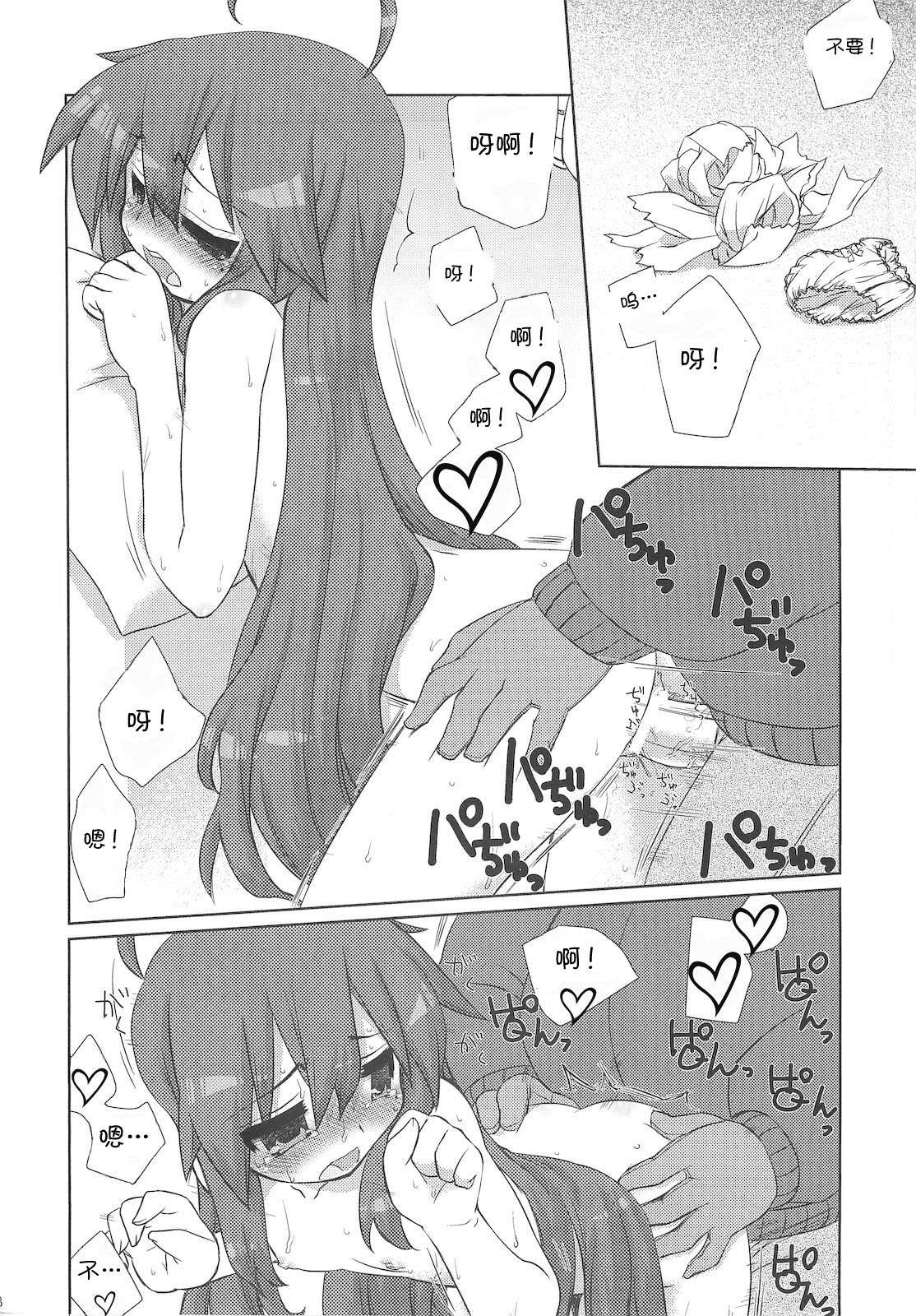 Konata-san Pinch! page 8 full