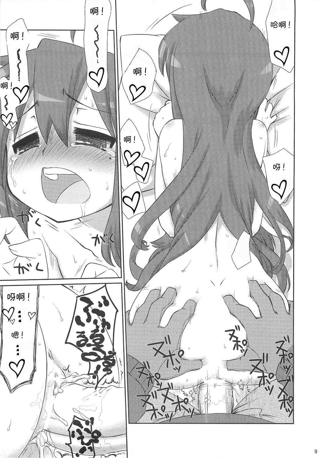 Konata-san Pinch! page 9 full