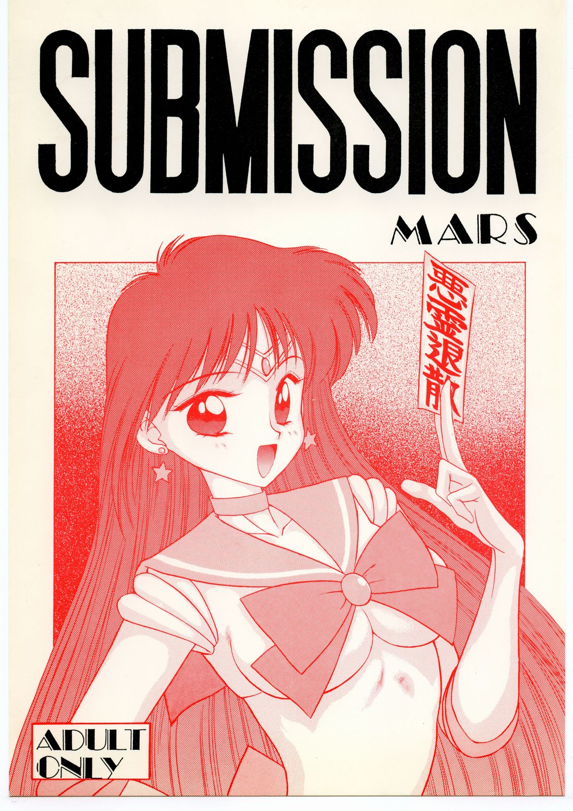 SUBMISSION MARS page 1 full