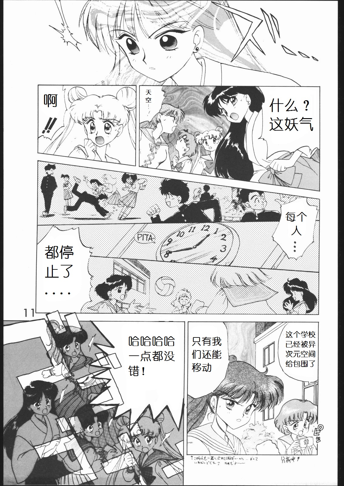 SUBMISSION MARS page 10 full