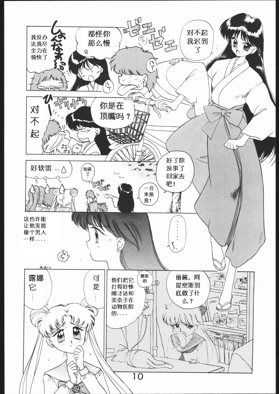 SUBMISSION MARS page 9 full