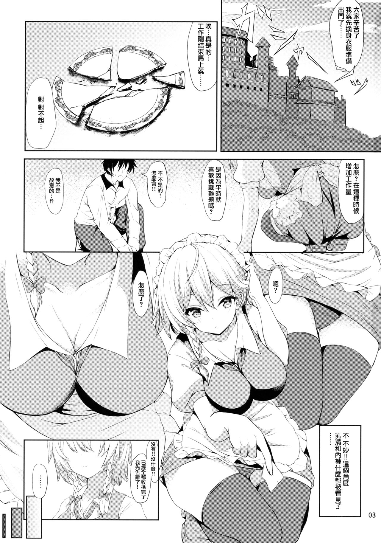 Sunao janai Sakuya-san o Rouraku Shitai!! page 2 full