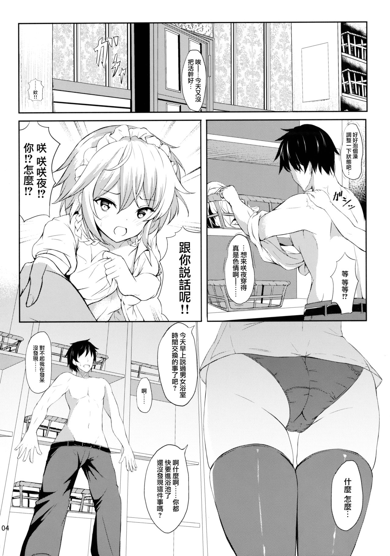 Sunao janai Sakuya-san o Rouraku Shitai!! page 3 full