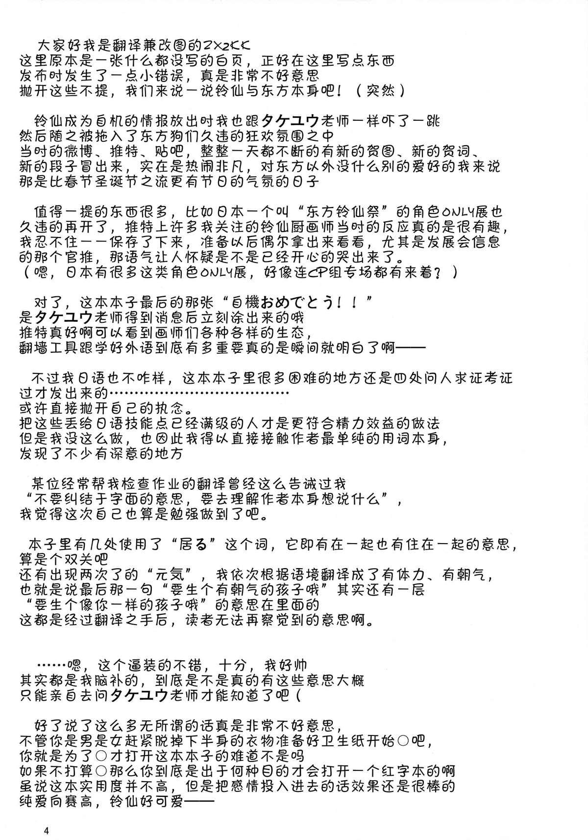 Usagi no Natsukikata page 4 full